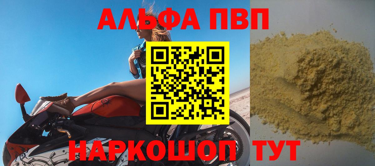 A PVP кристаллы  Вход с VPN  Альфа ПВП Соль  Сибай  Альфа ПВП СК КРИС 