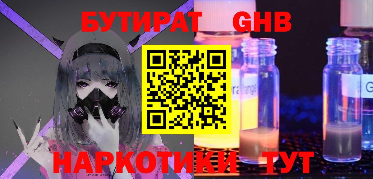 Бутират 1.4BDO  Вход с VPN  Сибай 