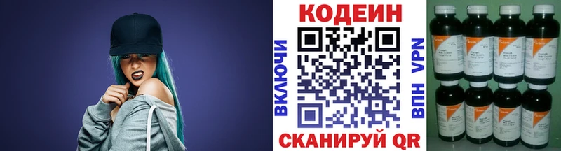 Кодеин напиток Lean (лин) цена Сибай