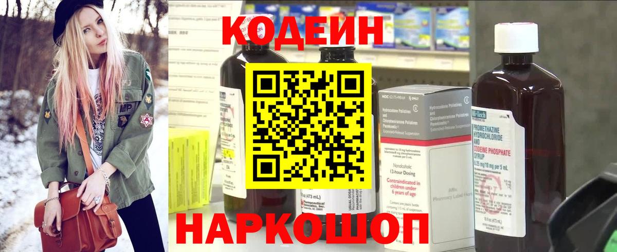 Codein напиток Lean (лин) Сибай