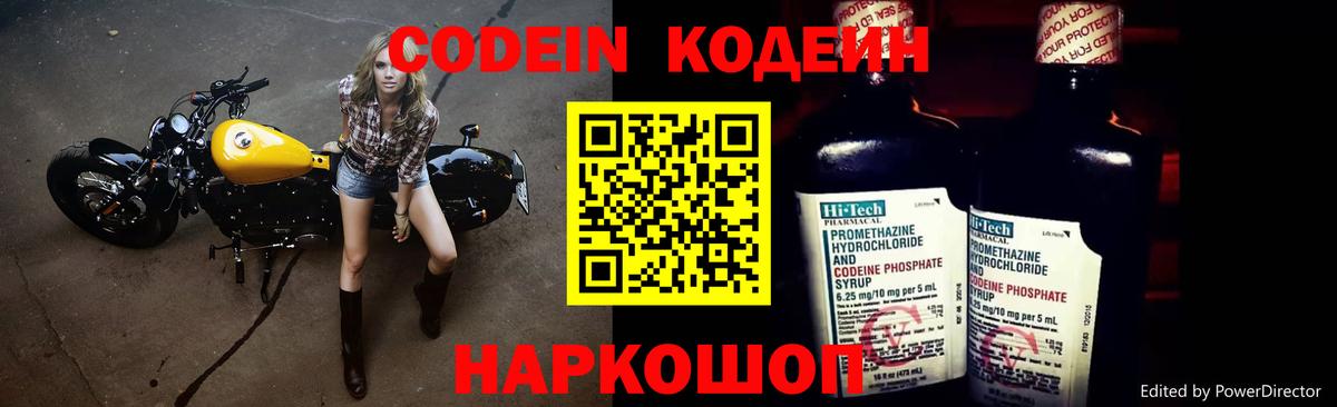 Кодеин напиток Lean (лин)  Вход с VPN  Сибай  Codein напиток Lean (лин) 