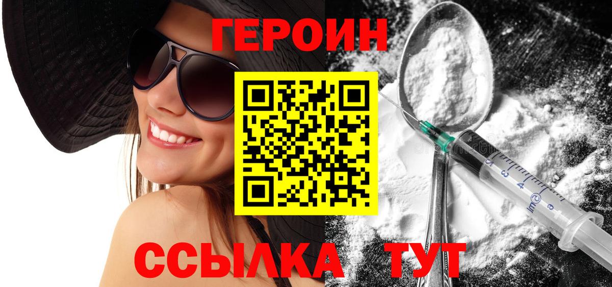 ГЕРОИН хмурый  Вход с VPN  Сибай 