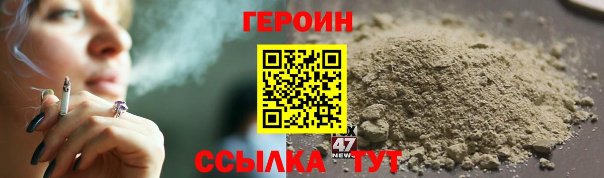 Героин Heroin Сибай