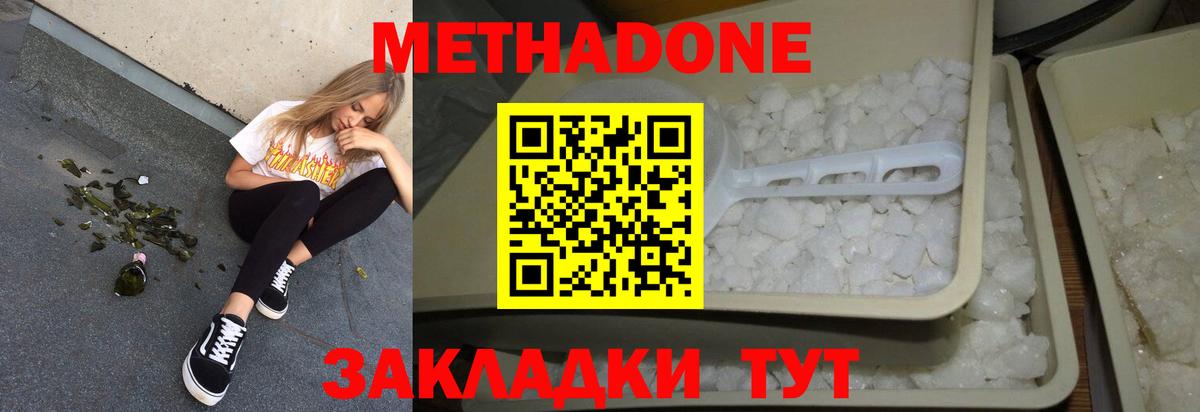МЕТАДОН кристалл Сибай