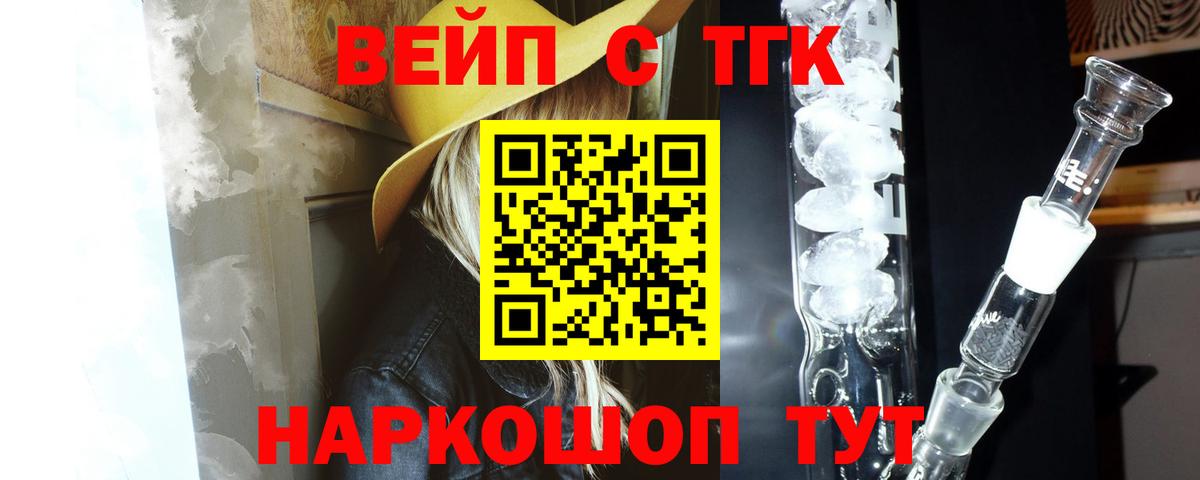 наркота  Дистиллят ТГК вейп  Вход с VPN  Дистиллят ТГК вейп  Сибай 